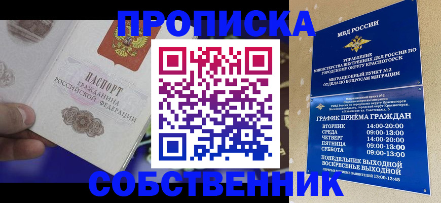 прописка штамп в Гусиноозёрске