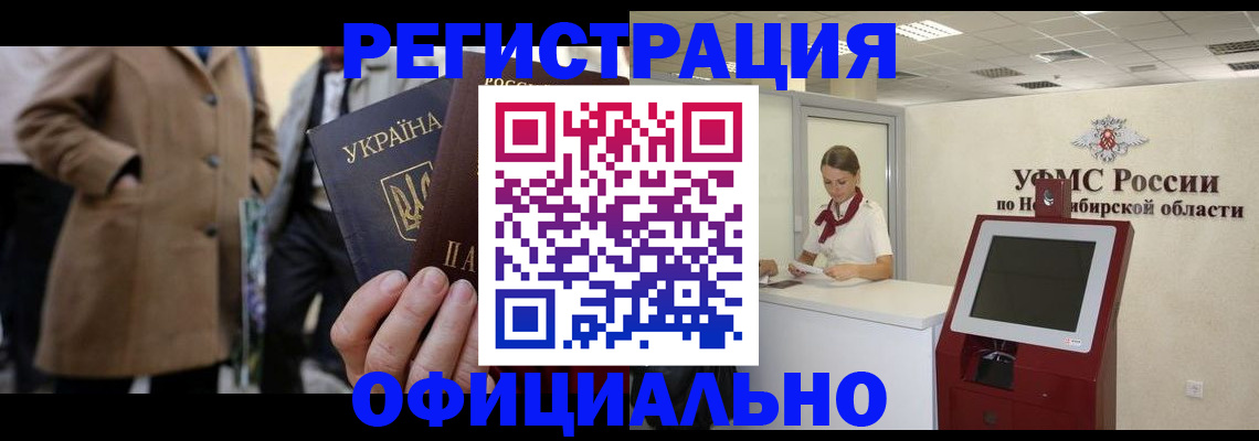 миграционный учет в Гусиноозёрске