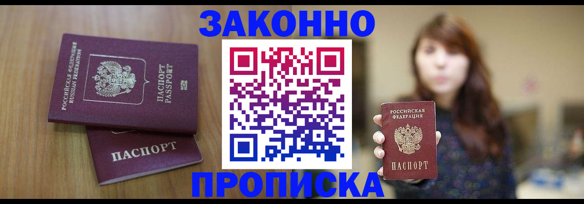 прописка гарантия в Гусиноозёрске