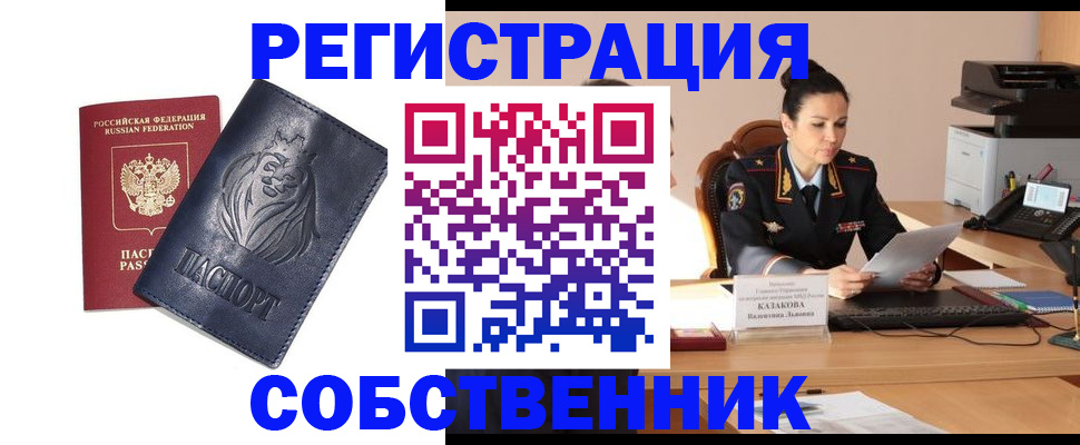 прописка законно в Гусиноозёрске